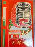 浅草寺の御朱印帳