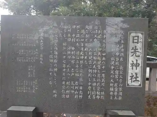 日先神社の歴史