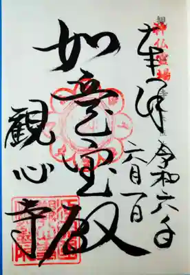 観心寺(大阪府)