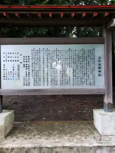 公所浅間神社(神奈川県)
