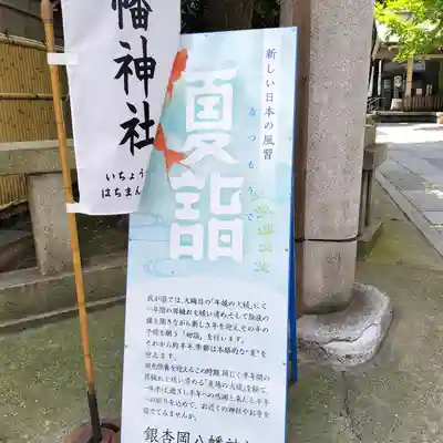 銀杏岡八幡神社(東京都)