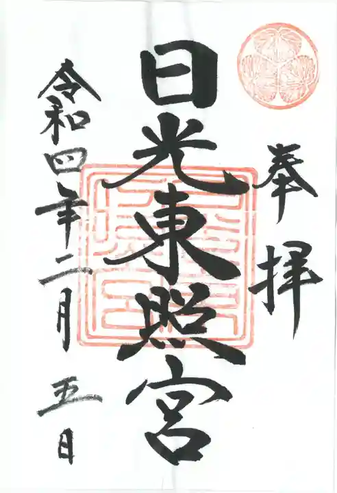 日光東照宮(栃木県)