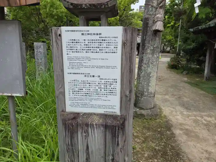 堀江神社(佐賀県)