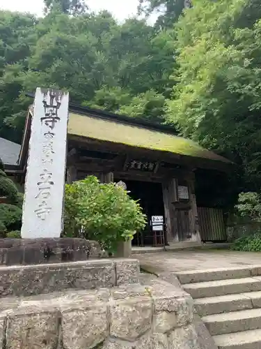 宝珠山 立石寺の山門