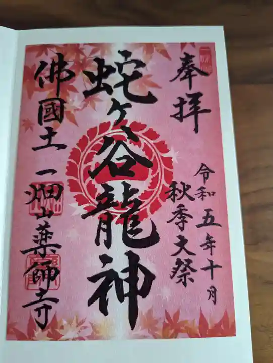 一畑山薬師寺 岡崎本堂(愛知県)