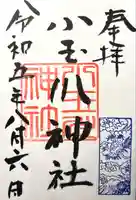 小玉川神社(長野県)