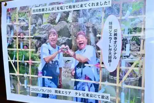 関興寺(新潟県)