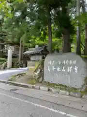 永平寺(福井県)