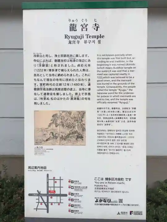 龍宮寺(福岡県)