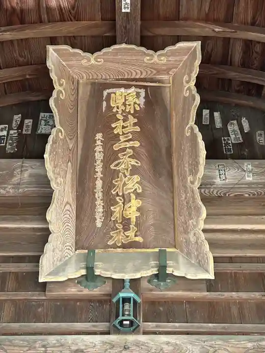 二本松神社(福島県)