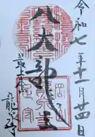 龍泉寺(岡山県)