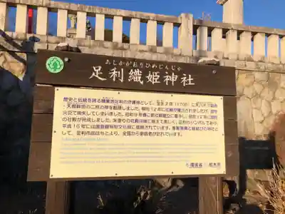 足利織姫神社(栃木県)