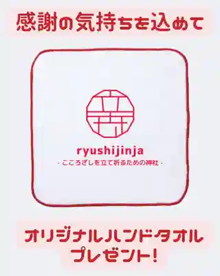 立志神社(滋賀県)