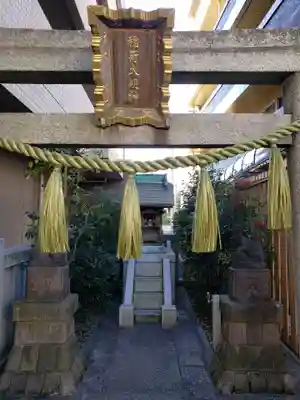 稲荷大明神(東京都)