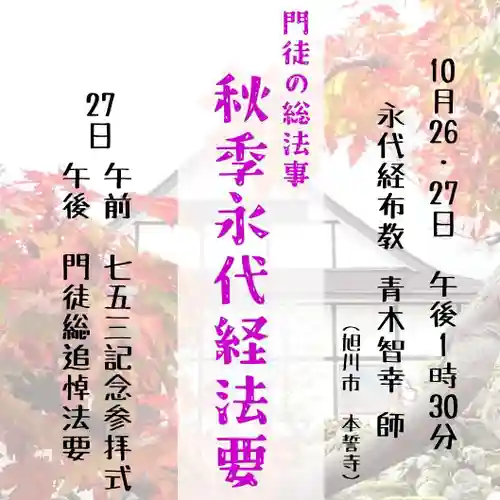 雨竜　専福寺(北海道)