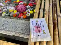 竹駒神社の御朱印