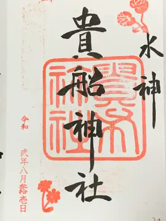 貴船神社(京都府)