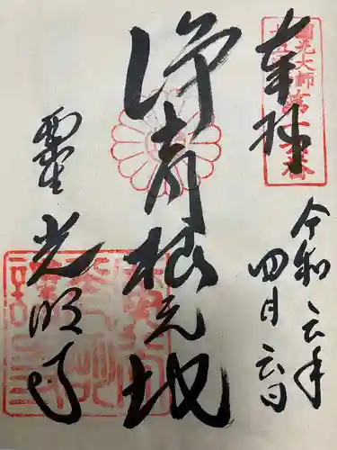 光明寺（粟生光明寺）(京都府)