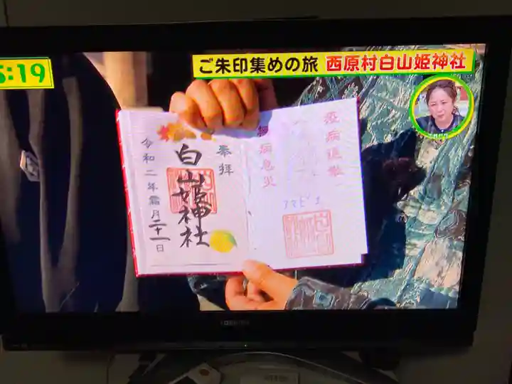 白山姫神社(熊本県)