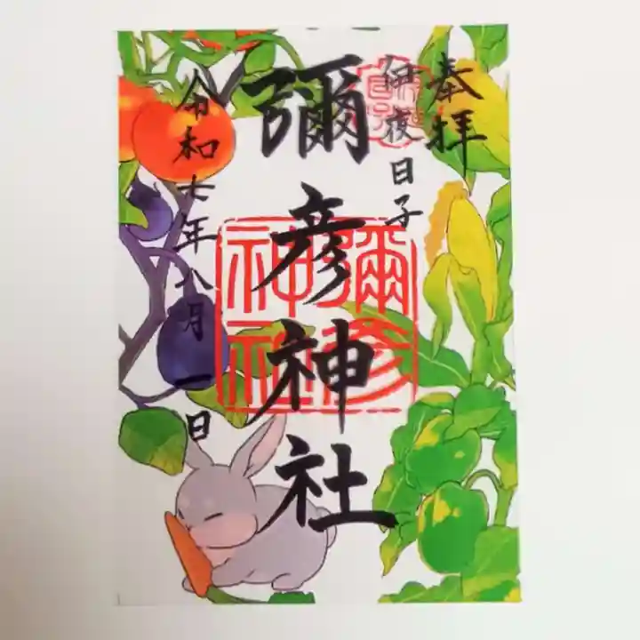 彌彦神社 (伊夜日子神社)(北海道)