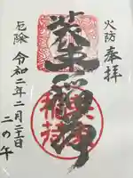 装束稲荷神社(王子稲荷神社境外摂社)の御朱印