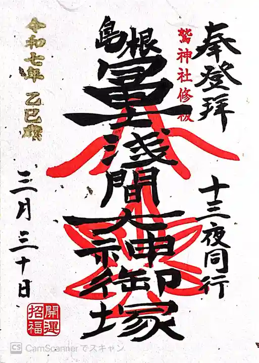 鷲神社(東京都)