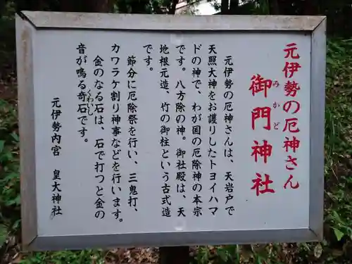 元伊勢内宮 皇大神社の歴史