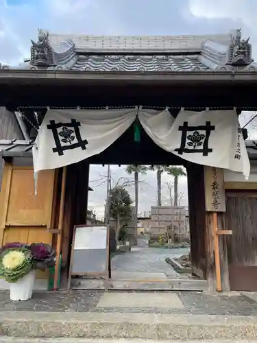 最然寺(京都府)