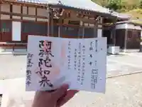 敬恩寺のその他建物