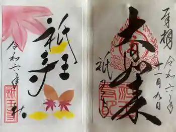 祇王寺の御朱印 2024年11月