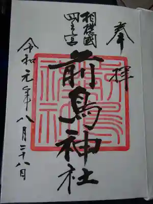 御朱印　＜前鳥神社＞