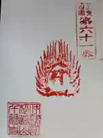千福寺の御朱印