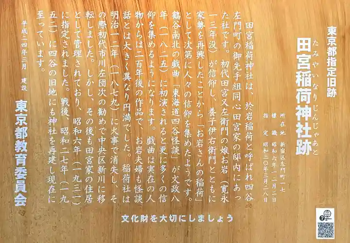 四谷於岩稲荷田宮神社の歴史