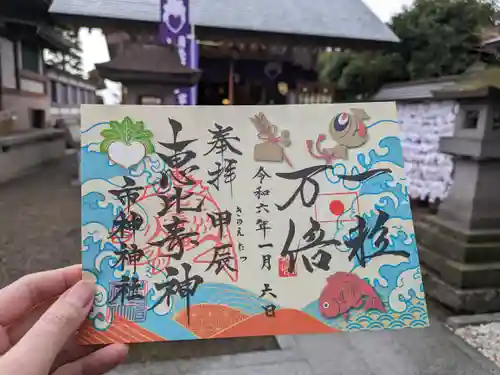 里之宮 湯殿山神社の御朱印