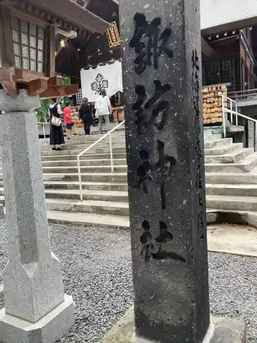 札幌諏訪神社のその他建物