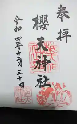 過去に伺って頂いた御朱印になります。