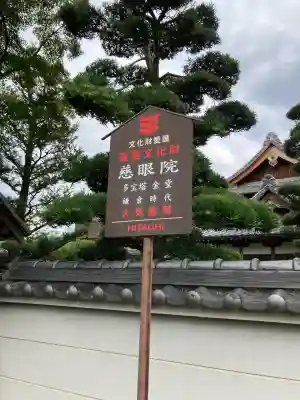 慈眼院(大阪府)