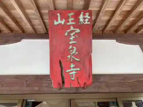 宝泉寺のその他建物