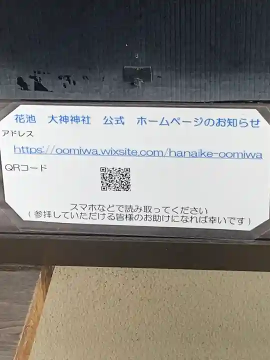 大神神社(花池)のその他建物
