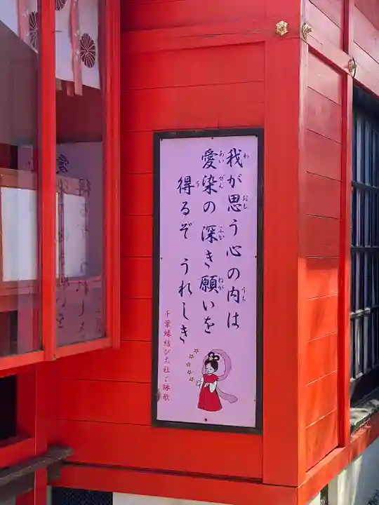 縁結び大社(愛染神社・妙泉寺山内)(千葉県)