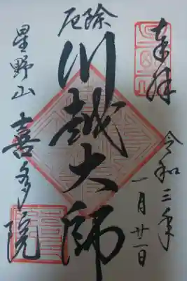大野ちゃんと御朱印巡り