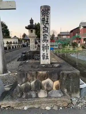 白鳥神社のその他建物