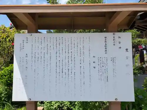 豊景神社の歴史