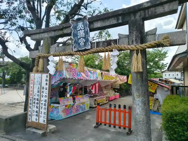 吉祥院天満宮の{uncategorized: "未分類", other: "その他", undefined: "問題あり", building: "その他建物", grave: "お墓", sacred_gate: "鳥居", guardian: "狛犬", statue: "像", buddha: "仏像", history: "歴史", nature: "自然", garden: "庭園", animal: "動物", pagoda: "塔", temizu: "手水舎", mountain_gate: "山門・神門", sanctuary: "本殿・本堂", subordinate: "末社・摂社", art: "芸術", scenery: "景色", jizo: "地蔵", ema: "絵馬", goshuin: "御朱印", omikuji: "おみくじ", items: "授与品その他", amulet: "お守り", goshuincho: "御朱印帳", eats: "食事", festival: "お祭り", votive_dance: "神楽", shichigosan: "七五三参", wedding: "結婚式", experience: "体験その他", initially: "初詣", around: "周辺", anti_infection: "感染症対策"}