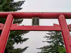 平里神社(北海道)