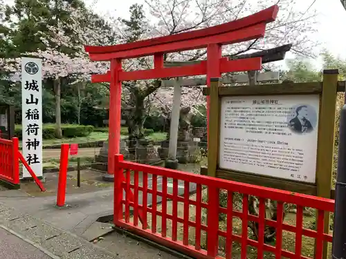 松江城山稲荷神社の鳥居