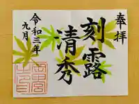 岡田神社の御朱印