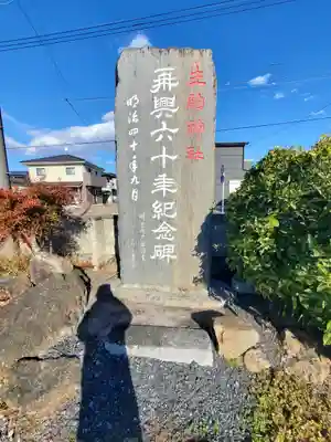 生駒神社(栃木県)