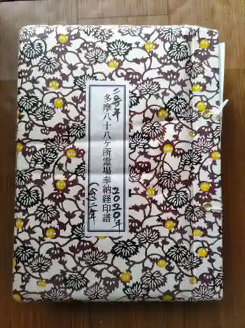 大聖院の御朱印帳