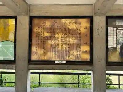 福井神社(福井県)